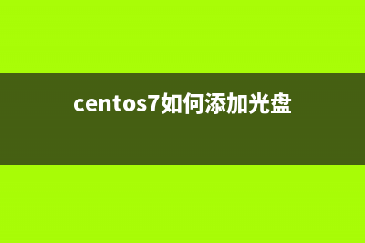 CentOS7 更改默認(rèn)登陸界面為字符界面的方法(centos7更改默認(rèn)內(nèi)核)