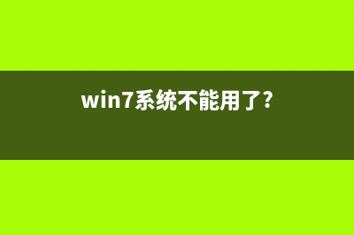 如何手動(dòng)修改Win7 軟件默認(rèn)安裝地址(默認(rèn)是C盤(pán))(如何手動(dòng)修改VID與PID)