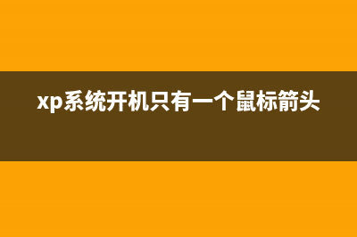 WinXP系統(tǒng)控制面板中的顯示功能如何禁止使用(windows xp的控制面板)