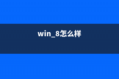 windows8系統(tǒng)下怎么調(diào)整顏色質(zhì)量具體圖解(win 8怎么樣)