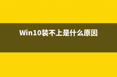 win10裝不上GTX1080顯卡驅(qū)動(dòng)怎么回事 win10安裝不了gtx1080驅(qū)動(dòng)現(xiàn)象的解決方案(Win10裝不上是什么原因)