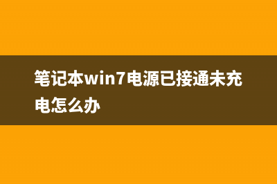 Win7旗艦版如何調(diào)整鼠標(biāo)光標(biāo)的粗細讓其變成剛好(win7旗艦版如何進入bios)