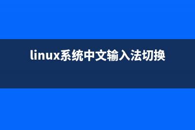 巧用linux云服務器下的的/dev/shm/，避開磁盤IO不給力的方法(linux云端服務器)