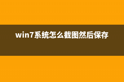 win7系統(tǒng)怎么降低CPU使用率?四種降低CPU使用率方法(win降win7)