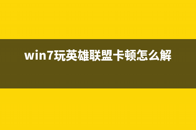 Win7系統(tǒng)inetcpl.cpl啟動錯誤的解決方法(WIN7系統(tǒng)屏幕亮度哪里設(shè)置)