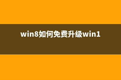 Win8系統(tǒng)通過修改注冊來自定義圖標(biāo)緩存空間大小(win8系統(tǒng)損壞怎么修復(fù))