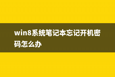 如何解決Windows8系統(tǒng) 360免費(fèi)wifi連接上但上不了網(wǎng)的問題(如何解決windows不是正版的問題)