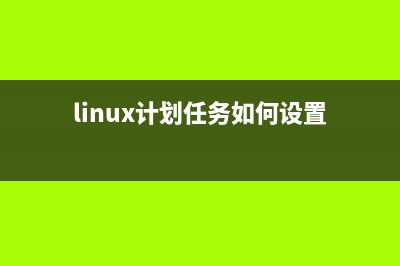 Linux計(jì)劃任務(wù)Crontab學(xué)習(xí)筆記（3）：配置文件(linux計(jì)劃任務(wù)執(zhí)行腳本)