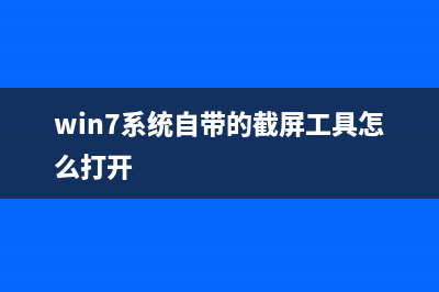 win7系統(tǒng)鼠標(biāo)指針亂動(dòng)怎么辦？筆記本win7系統(tǒng)鼠標(biāo)指針亂動(dòng)的六種原因及解決方法(win7系統(tǒng)鼠標(biāo)指針形狀介紹)