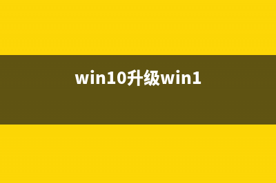 Win10系統(tǒng)升級到10586版后無法激活的原因及解決方法(win10升級win1)