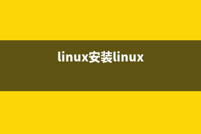 Linux如何安裝和使用Trickle以便更好的進(jìn)行寬帶控制(linux安裝linux)