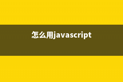 JavaScript編程的單例設(shè)計模講解(js編程實例)