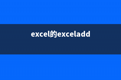 Ext GridPanel加載完數(shù)據(jù)后進(jìn)行操作示例代碼(excel的exceladdinrd加載項(xiàng)出現(xiàn)問(wèn)題)