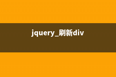 jQuery無刷新上傳之uploadify簡單代碼(jquery 刷新div)