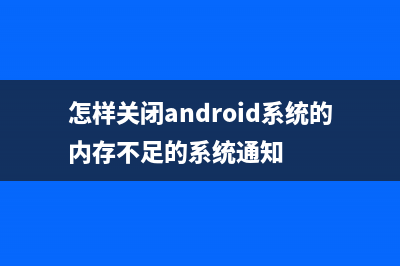 Android游戲制作退出框遇到的問題:object not locked by thread before wait()和Can't create handler inside thread(安卓游戲模擬游戲制作)