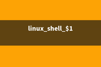 Linux shell編程中IO和條件及循環(huán)處理的細(xì)節(jié)問題討論(linux shell $1)