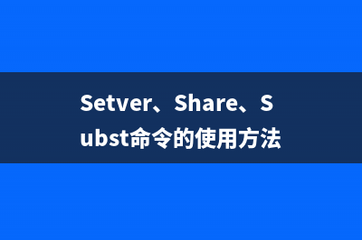 Ver、Vol、Ctty命令的使用教程