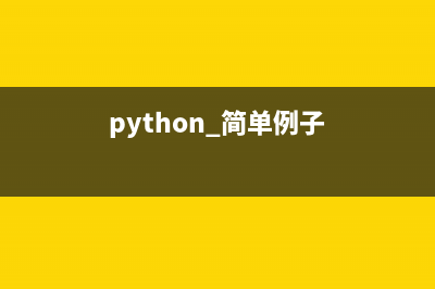 Python實現(xiàn)簡單過濾文本段的方法(python 簡單例子)