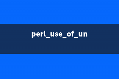 Perl List::Util模塊使用實(shí)例(perl use of uninitialized)