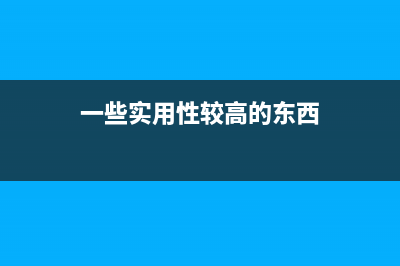 使用PHP+JavaScript將HTML頁面轉(zhuǎn)換為圖片的實(shí)例分享(使用時間)