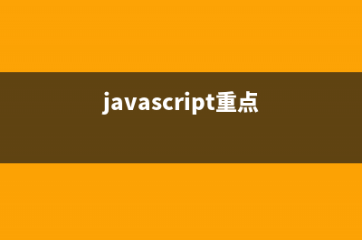 JavaScript事件處理的方式(三種)