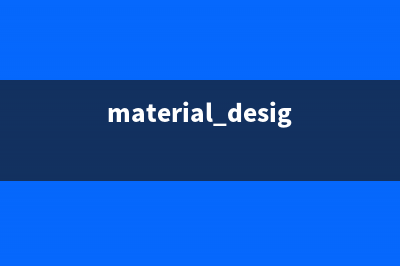 Material Design控件使用（一）(material design怎么用)