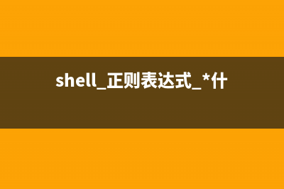 shell按行讀取文件的3種方法(shell按行讀取文件存入數(shù)組)