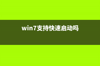 實現(xiàn)Win7系統(tǒng)快速一鍵切換用戶的bat腳本(win7支持快速啟動嗎)