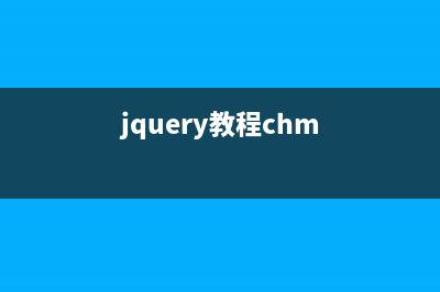 快速學(xué)習(xí)jQuery插件 jquery.validate.js表單驗(yàn)證插件使用方法(jquery插件怎么用到自己的網(wǎng)站)