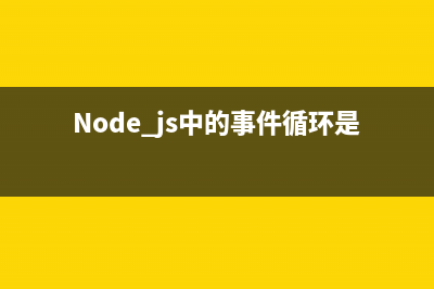 node.js中的fs.fsyncSync方法使用說明(Node.js中的全局對象有)