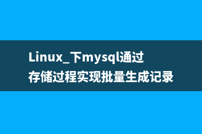 linux系統(tǒng)安裝字體詳細介紹(Linux系統(tǒng)安裝字體)