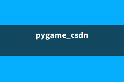 Python基于pygame實現(xiàn)圖片代替鼠標移動效果(pygame實例)