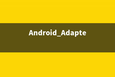 Android Adapter 源碼筆記(3)