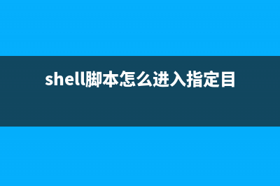 linux進(jìn)程監(jiān)控shell腳本代碼(linux進(jìn)程監(jiān)控方法)