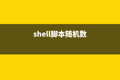 Shell腳本中不同進(jìn)制數(shù)據(jù)轉(zhuǎn)換的例子（二進(jìn)制、八進(jìn)制、十六進(jìn)制、base64)