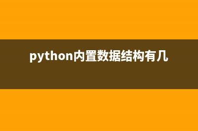 Python實(shí)時(shí)獲取cmd的輸出(python怎么獲取命令行參數(shù))