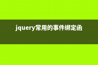 深入學(xué)習(xí)jQuery Validate表單驗(yàn)證(深入淺出jquery)