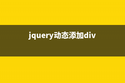 詳解jquery事件delegate(）的使用方法(jquerychange事件)