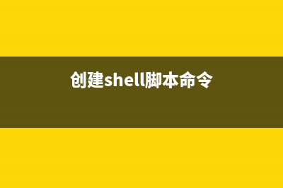 Linux shell實現(xiàn)每天定時備份mysql數(shù)據(jù)庫(linux實現(xiàn)shell代碼)