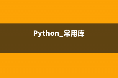 Python 常用 PEP8 編碼規(guī)范詳解(Python 常用庫(kù))