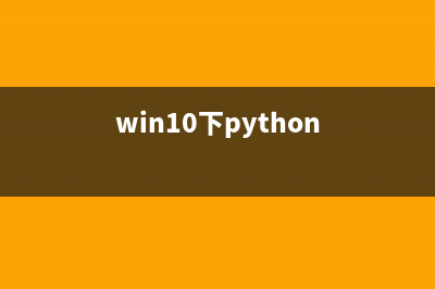 win系統(tǒng)下為Python3.5安裝flask-mongoengine 庫(win10下python)