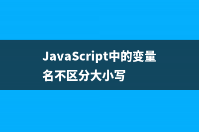 介紹JavaScript中Math.abs()方法的使用(javascript簡介和語法)