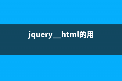 基于Jquery和html5實現(xiàn)炫酷的3D焦點圖動畫(jquery .html的用法)