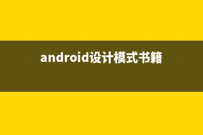 Android 47個(gè)小知識(shí)(android知識(shí)點(diǎn)大全)