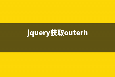 jQuery操作iframe中js函數(shù)的方法小結(jié)(jquery iframe寫入內(nèi)容)