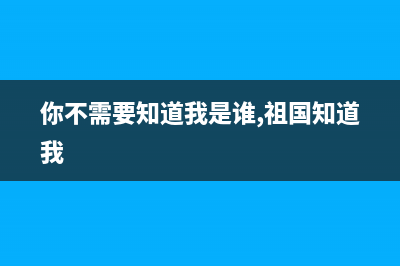 你不需要jQuery(三) 新AJAX方法fetch()(你不需要知道我是誰,祖國知道我)