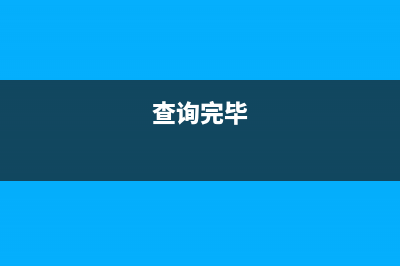 要怎樣查詢？完稅證明的真?zhèn)危?(查詢完畢)