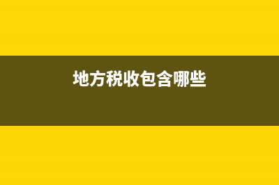 稅務(wù)申報時間規(guī)定？ (稅務(wù)申報規(guī)則)