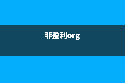 我想問一下非盈利企業(yè)企業(yè)所得稅怎么申報 (非盈利org)