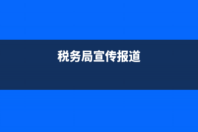 地稅務(wù)局開展道德講堂活動(dòng)(稅務(wù)局開展職業(yè)道德建設(shè)) (稅務(wù)局宣傳報(bào)道)